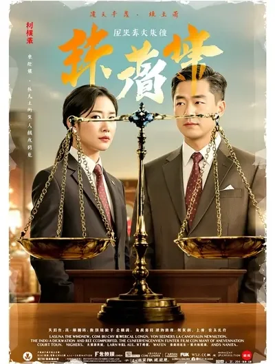 第二十条 - 三级影视高清在线观看 第二十条 海报封面